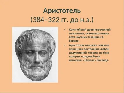Великие ученые древности