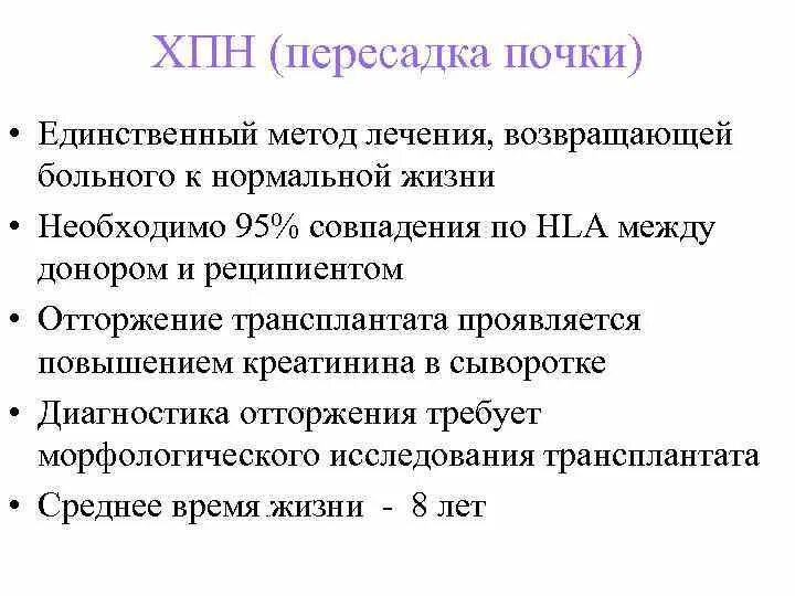 Диета при хпн. Диета при хпн