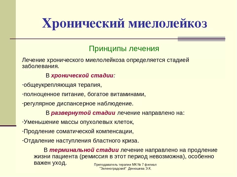 Фазы миелолейкоза. Лечение хронического миелолейкоза. хронический миелоидный лейкоз. хронический миелолейкоз лечение. лечение хронического миелоидного лейкоза.