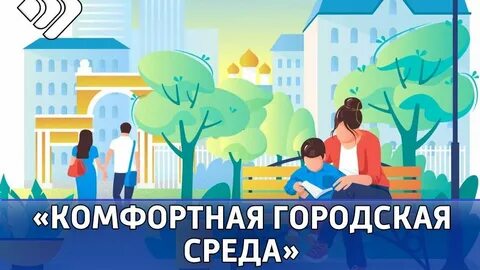 Комфортная среда ленинградская область