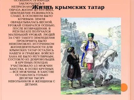 Крымские татары писали справа налево
