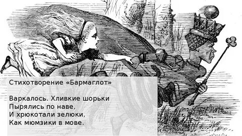 Варкалось хливкие шорьки