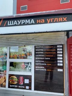 Шаурма 46 курск