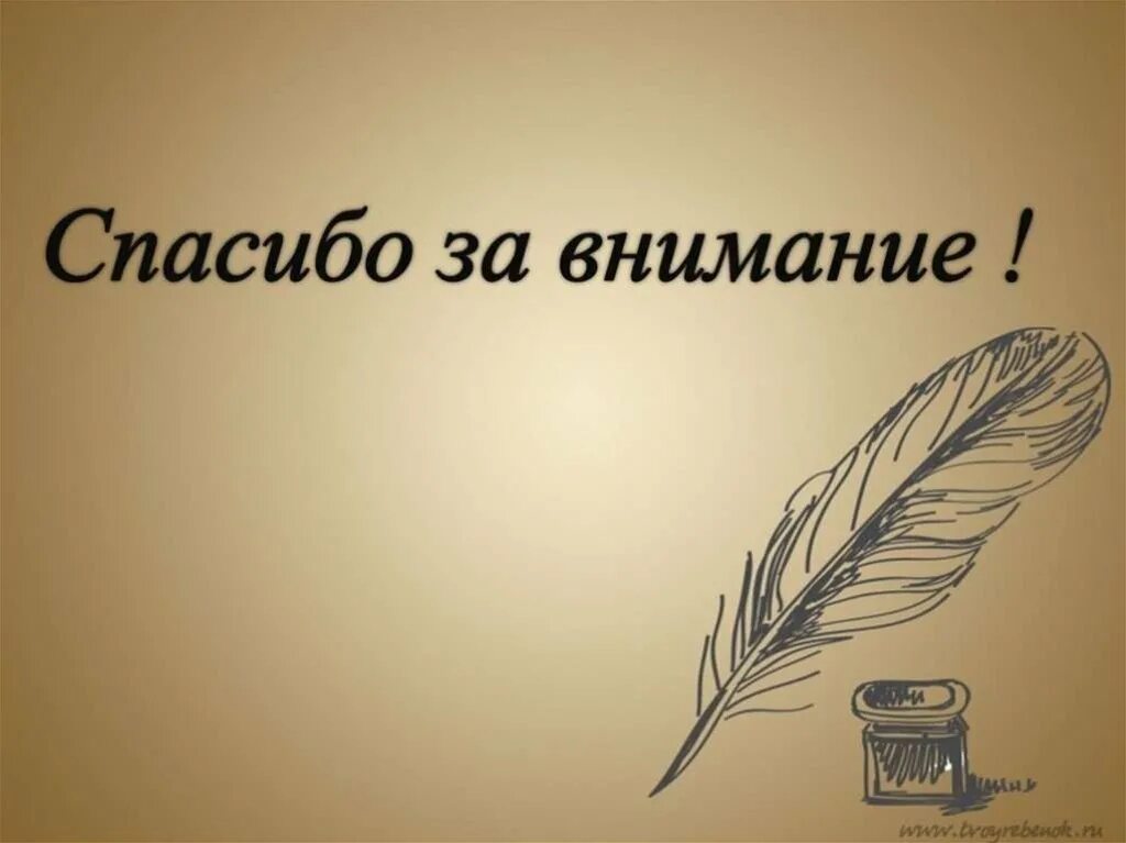 Внимание литература. Спасибо за внимание литература. Спасибо за внимание литер. Литературное спасибо за внимание. Спазибо за внимание лит.