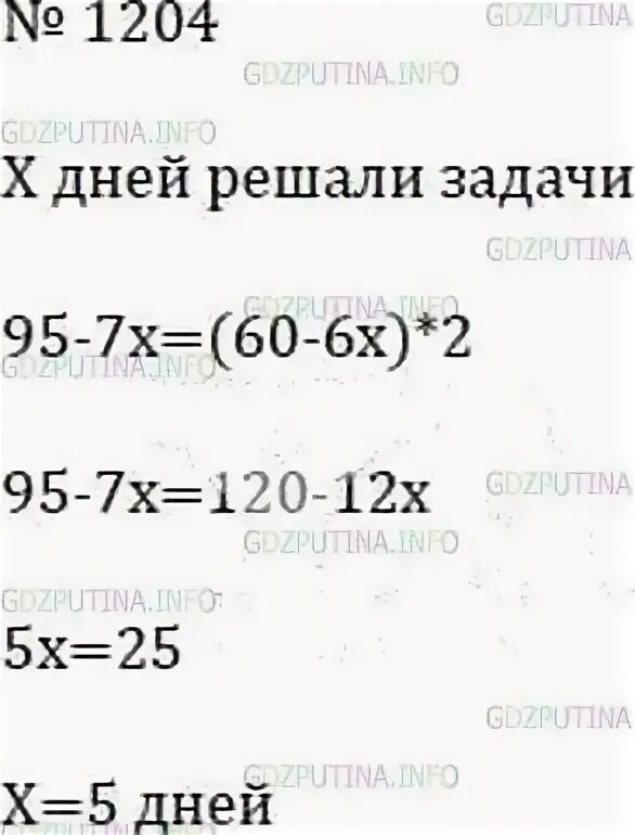 Математике 6 класс номер 1204. Математика 6 класс Мерзляк 1204. Задача номер 1204 6 класс Мерзляк. Гдзьпо матиматике номер1204. Математика 6 класс мерзляк номер 1200