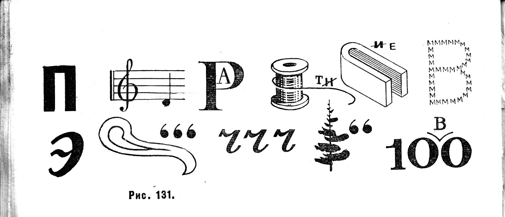 Ребус б а 4 3 1 4. Ребус б а 4 3 1 4