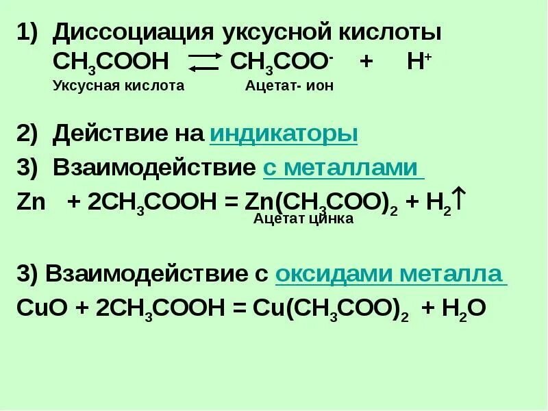 Уравнение диссоциации уксусной кислоты ch3cooh. Уксусная кислота уравнение диссоциации уравнение. Уксусная кислота формула диссоциация. Ch3cooh диссоциация.