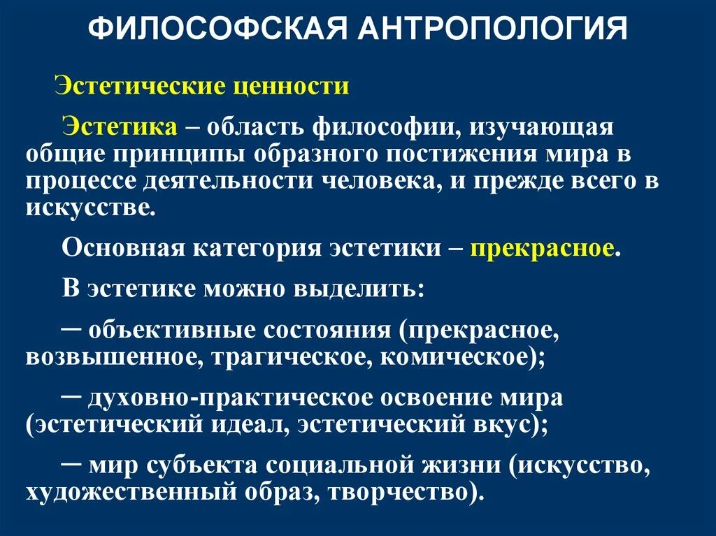 Природа эстетических ценностей