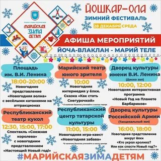 28 декабря афиша