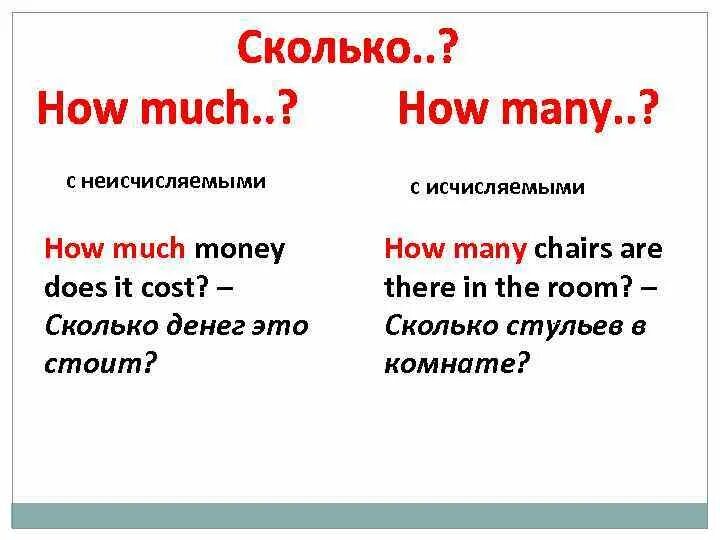 How many how much правило в английском