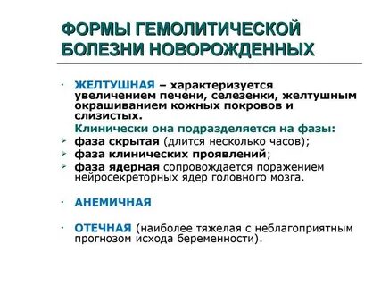 Гемолитическая болезнь клинические рекомендации