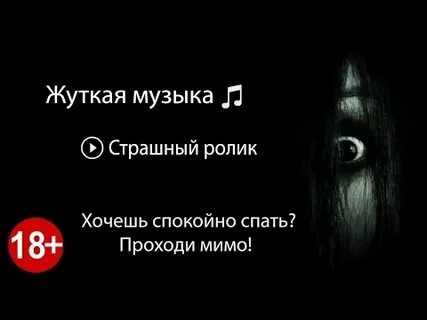 Страшная музыка для детей