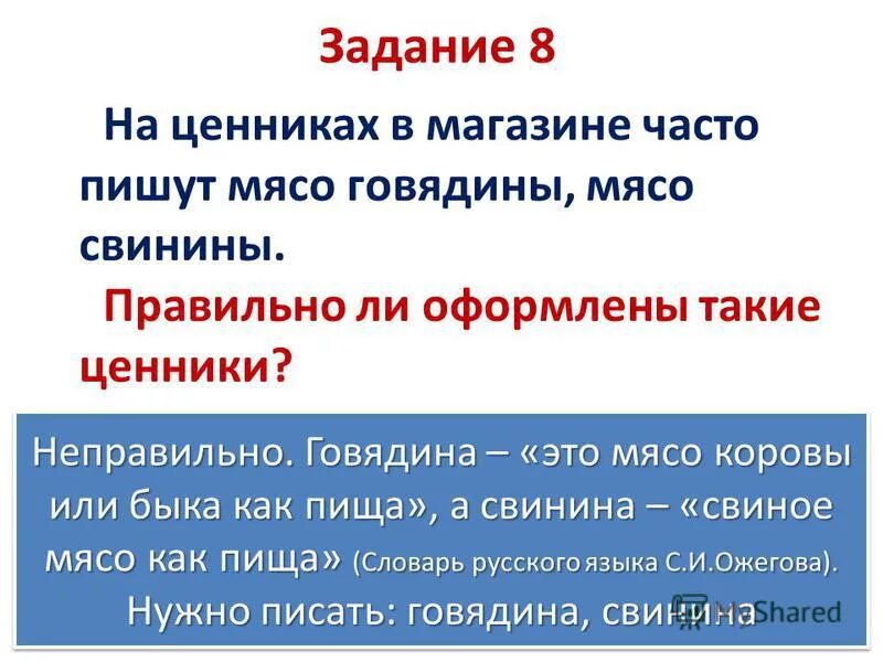 Юный румяный свиной. Почему свиной пишется с одной н. Свиное как пишется правильно. Юный румяный свиной единый пряный. Юный румяный свиной единый пряный.