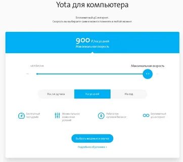Йота скорость телефон