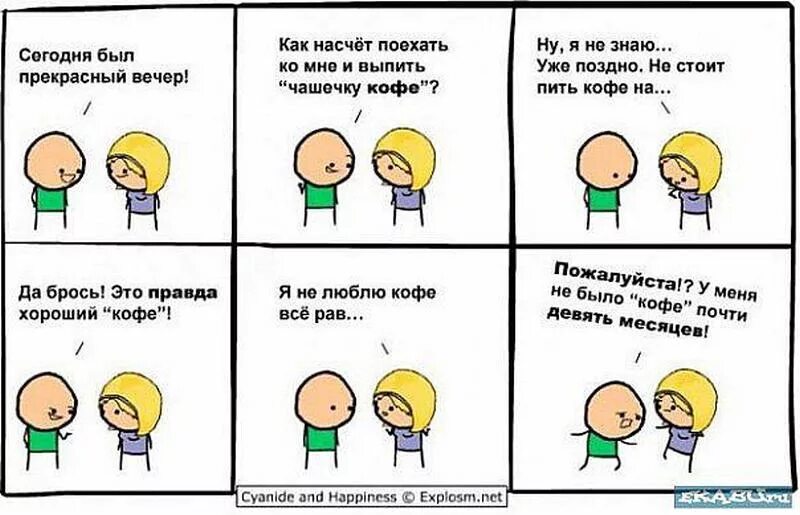 Замечательно проведенное время. Комикс простой. Нарисовать комикс. Комикс легкий. Смешные комиксы.