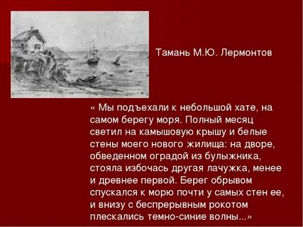 Тамань самый скверный городишко сказуемое