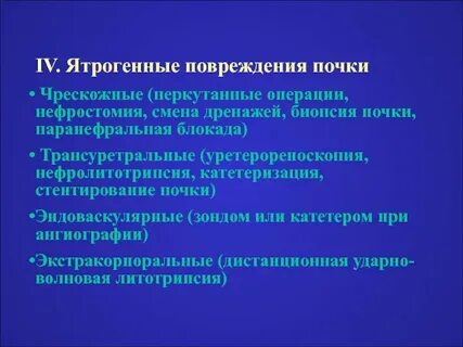Травмы мочеполовой системы