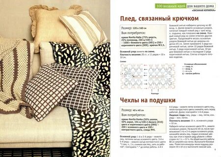 Схемы вязаных подушек диванных