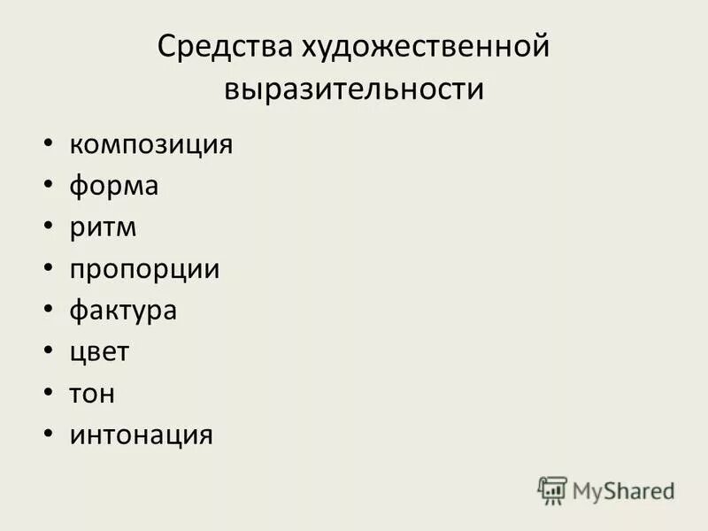 Выразительные средства фотографии презентация