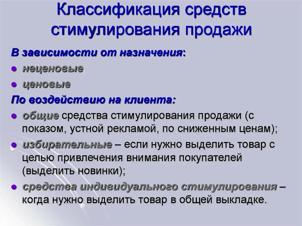 Средства стимулирования сбыта. Методы по стимулированию сбыта. Способы стимулирования продаж. Основные методы стимулирования сбыта.