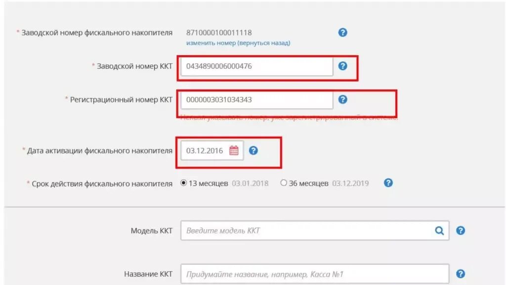 Закончился срок фискального накопителя что делать. Заводской номер фискального накопителя. регистрационный номер фискального накопителя. модель ккт по заводскому номеру. модель фискального накопителя.