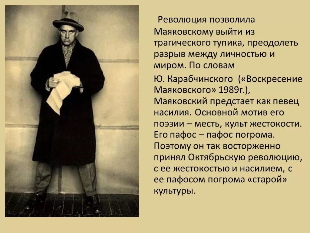 Произведения маяковского. Маяковский о революции 1917. Маяковский о революции 1917. Коммунистические лозунги. Маяковский и революция.