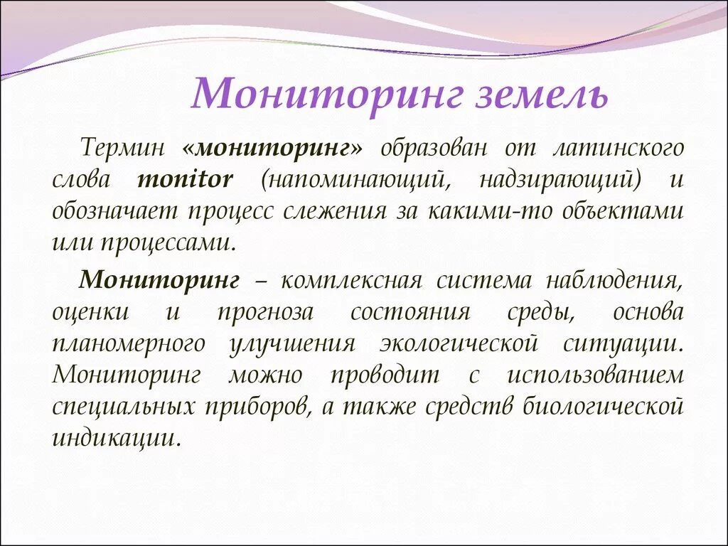 Ведения мониторинга земель. Мониторинг земель. Организация мониторинга земель. Формы мониторинга земель. Задачи мониторинга земель.