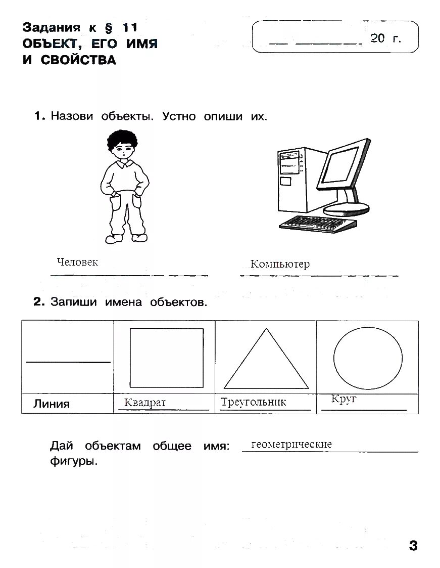 Практическая работа по информатике 2 класс. Информатика 3 класс задания. задания по информатике 3 класс. задания по информатике 2 класс. информатика 2 класс задания.