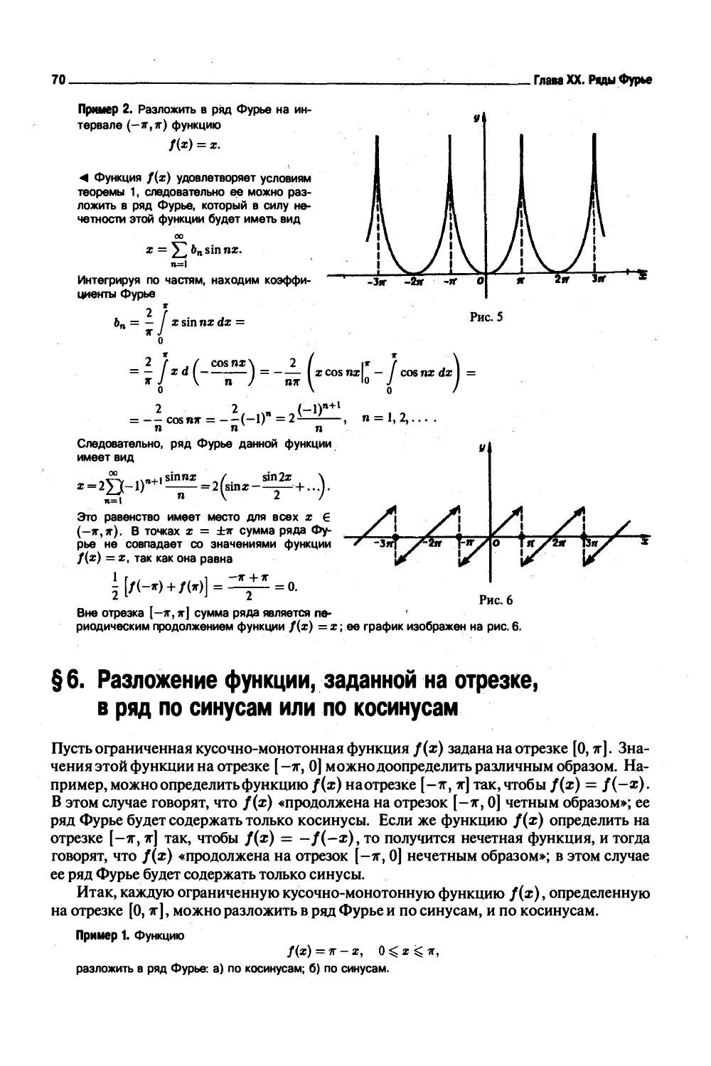 Разложить функцию f x. Разложение функции в ряд Фурье. Решение задач на разложения функции в ряд Фурье. Ряд Фурье кусочной функции. Разложение в ряд Фурье кусочно-заданной функции по синусам.