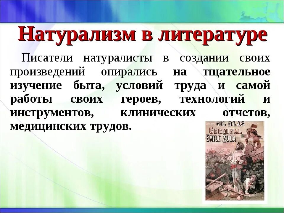 Натурализм в литературе. Натурализм в литературе Писатели. Натурализм в литературе авторы. Натурализм направление в литературе.