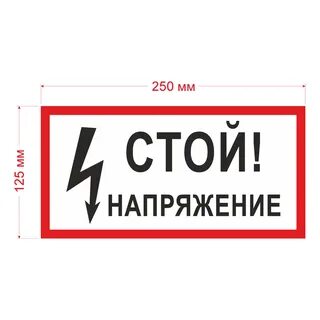 Картинка стой