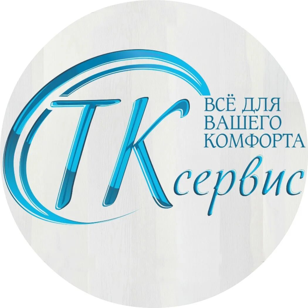 Стк сервис. Тк сервис. k0204 тк сервис.