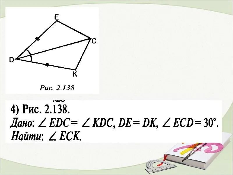 Первое равенство треугольников задачи. Задачи на равенство треугольников 7 класс. Решение задач по теме равенство треугольников 7 класс. 3 Признак равенства треугольников задачи с решением. Задачи по геометрии 7 класс равенство треугольников.
