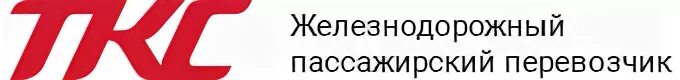 ТРАНСКЛАСССЕРВИС логотип. ТКС логотип. ТКС лого трубопровод контроль сервис. Вагоны ТРАНСКЛАСССЕРВИС.