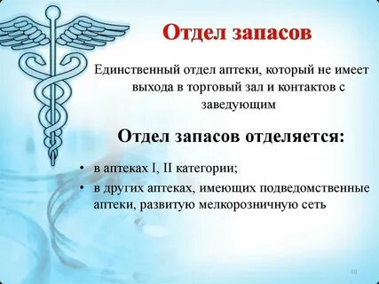 Отдел отпустить