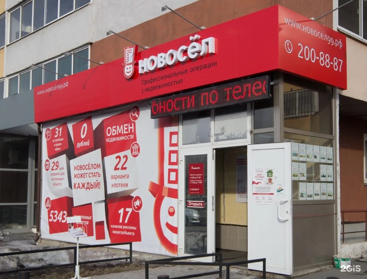 Новосел сайт недвижимости. Ленина 46 березовский. Новосел сайт недвижимости. Луначарского 78 екатеринбург. Новосёл агентство сайт.
