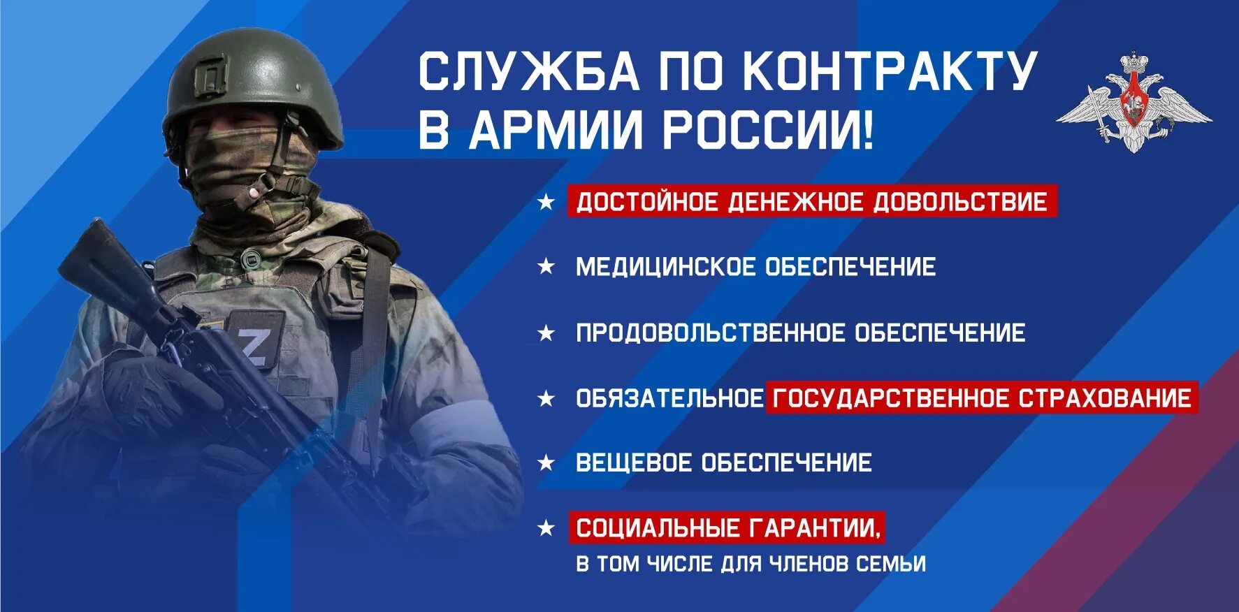 Вакансии службы по контракту россия. Военная служба по контракту. Служба по контракту баннер. Служба по контракту в армии. Военная служба по контракту баннер.