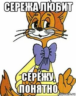 Сережа любит мамбу