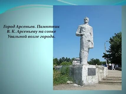 Арсеньева 6 класс