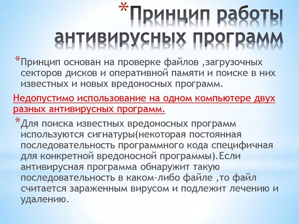 Работа с антивирусными программами. Работа с антивирусными программами