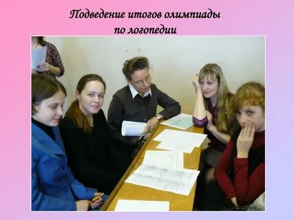 Факультет логопедии