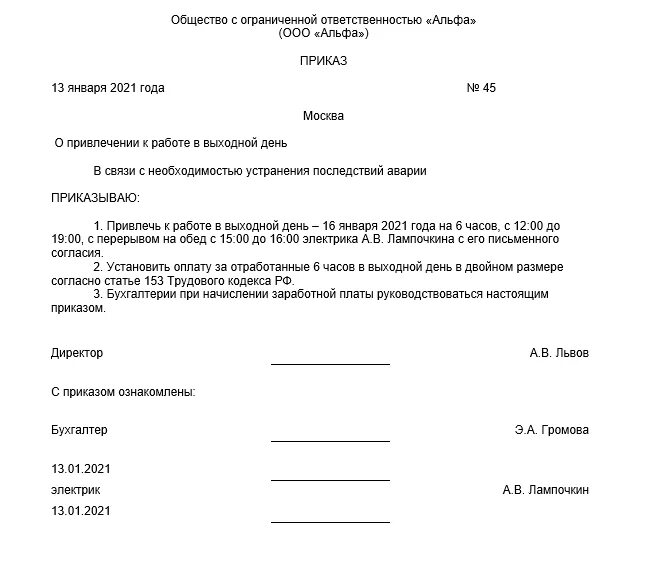 Приказ о привлечении к работе в выходной день образец. Приказ о привлечении сотрудника к работе в выходной день образец. Образец приказа о привлечении к работе в выходной день образец. Приказ об отмене приказа о привлечении к работе в выходной день. Отдавая распоряжение о переносе бильярда в зал