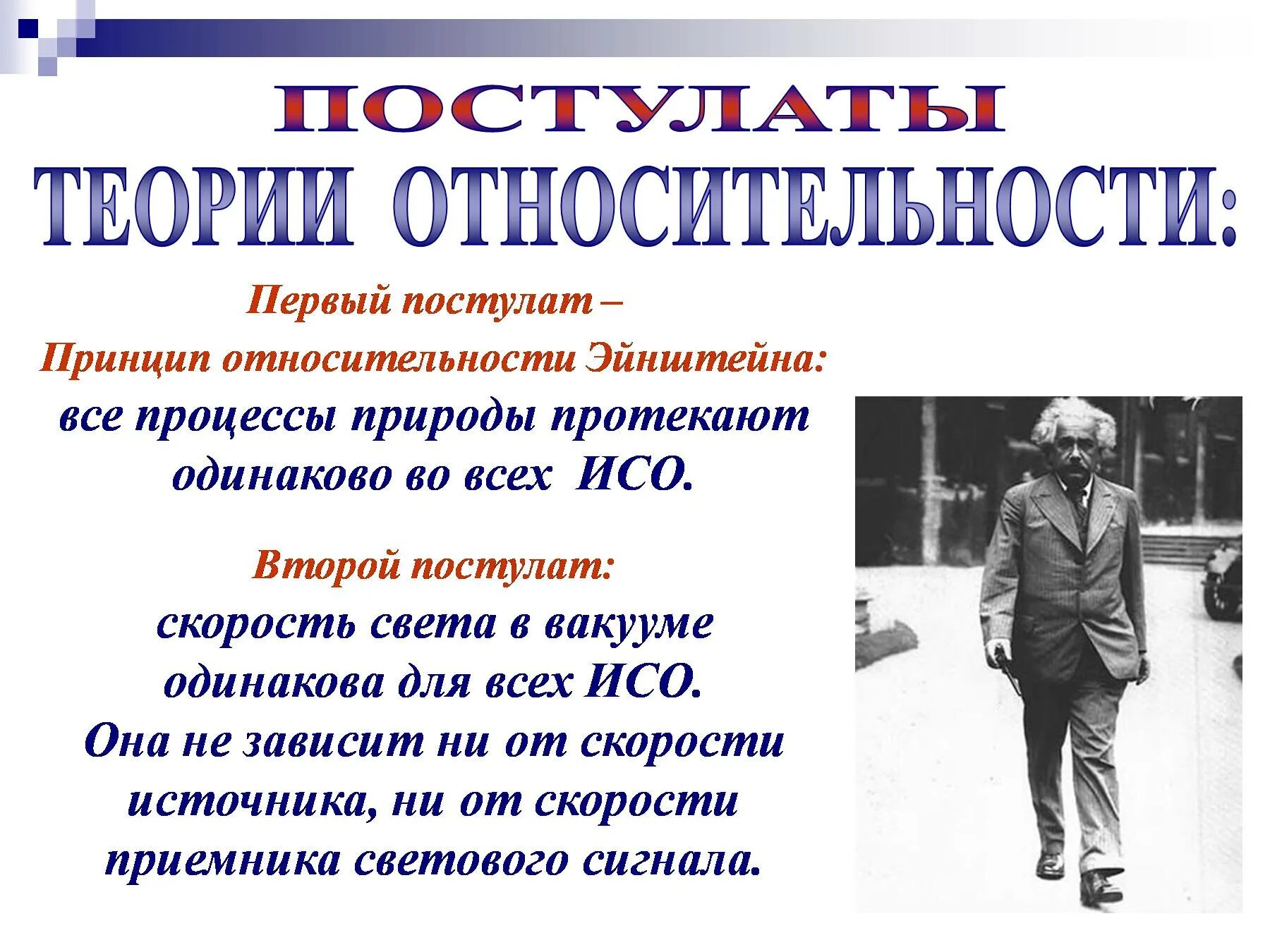 Автор теории относительности 8 букв. Сто специальная теория относительности эйнштейна. Автор теории относительности 8 букв. Сто специальная теория относительности эйнштейна. Постулаты специальной теории относительности.