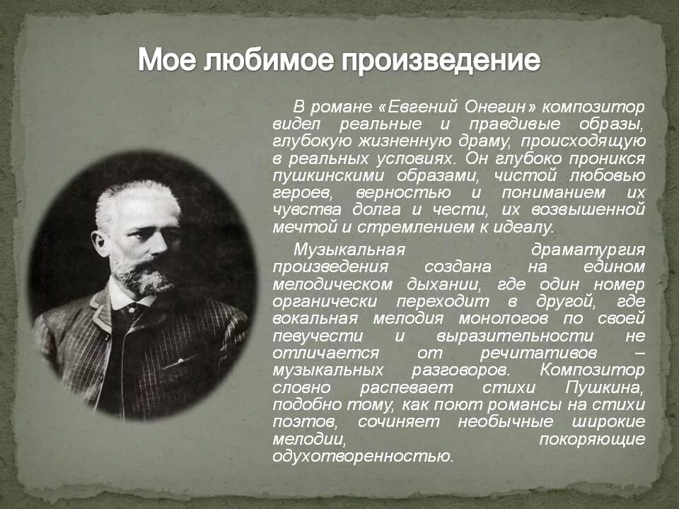 Любимое произведение второй половины 19 века сочинение. Моё любимое произведение. Моё любимое призведение. Мае любимае празведения. Сочинение моё любимое произведение.