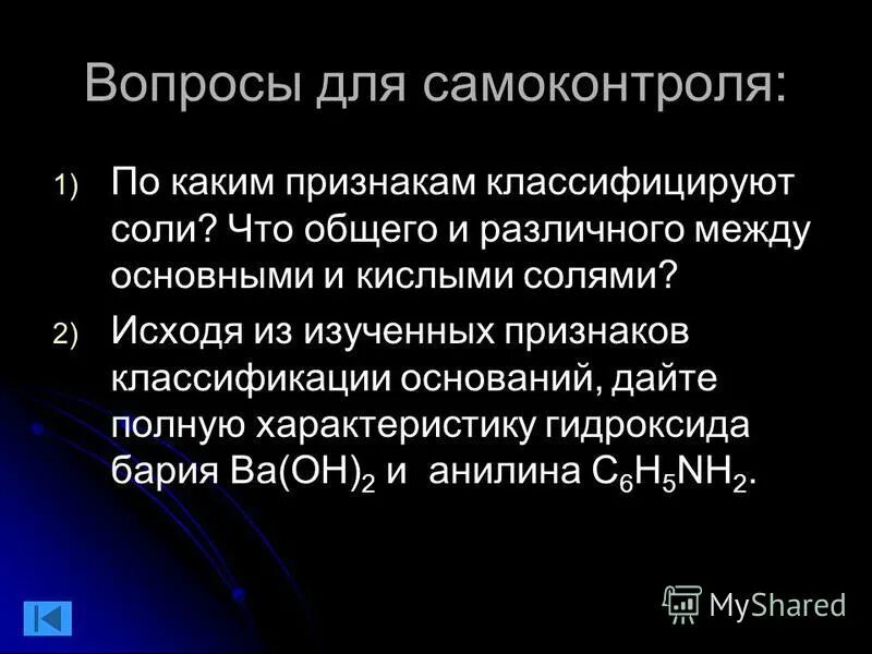 Основные способы получения солей химия 8 класс. Соли классификация солей химия 8 класс. Соли в химии средние кислые основные. Соли в химии классификация. Как получить кислые соли.
