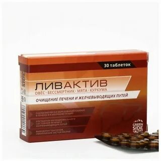 Ливактив таблетки