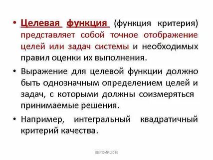 Реализация целевой функции