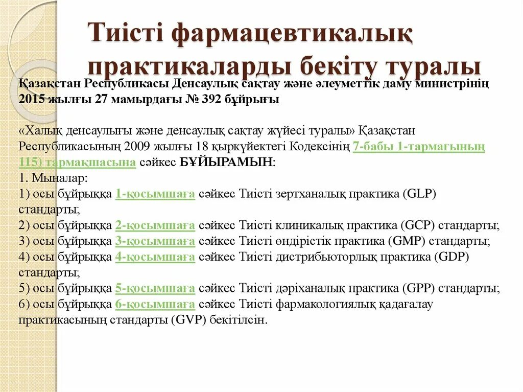 Порядок проведения клинических исследований. Практика рб. Надлежащая фармацевтическая практика. Gpp надлежащая аптечная практика. Аптечное регулирование.