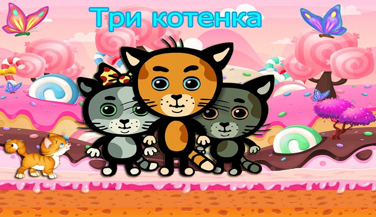 Игры котики картинки