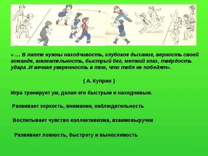 Согласно правилам игры
